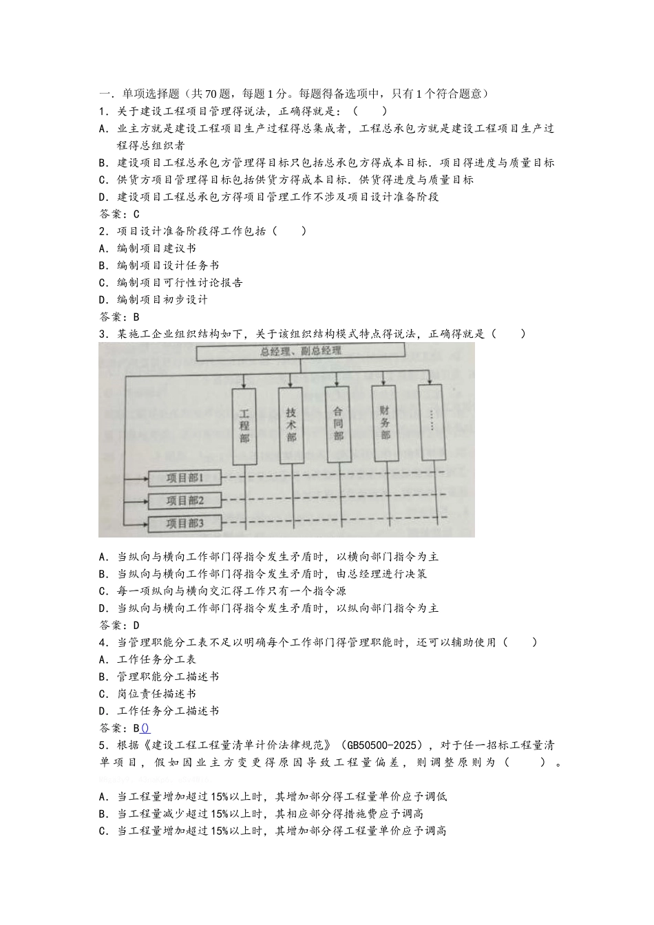2025年二级建造师 管理试题及答案_第1页
