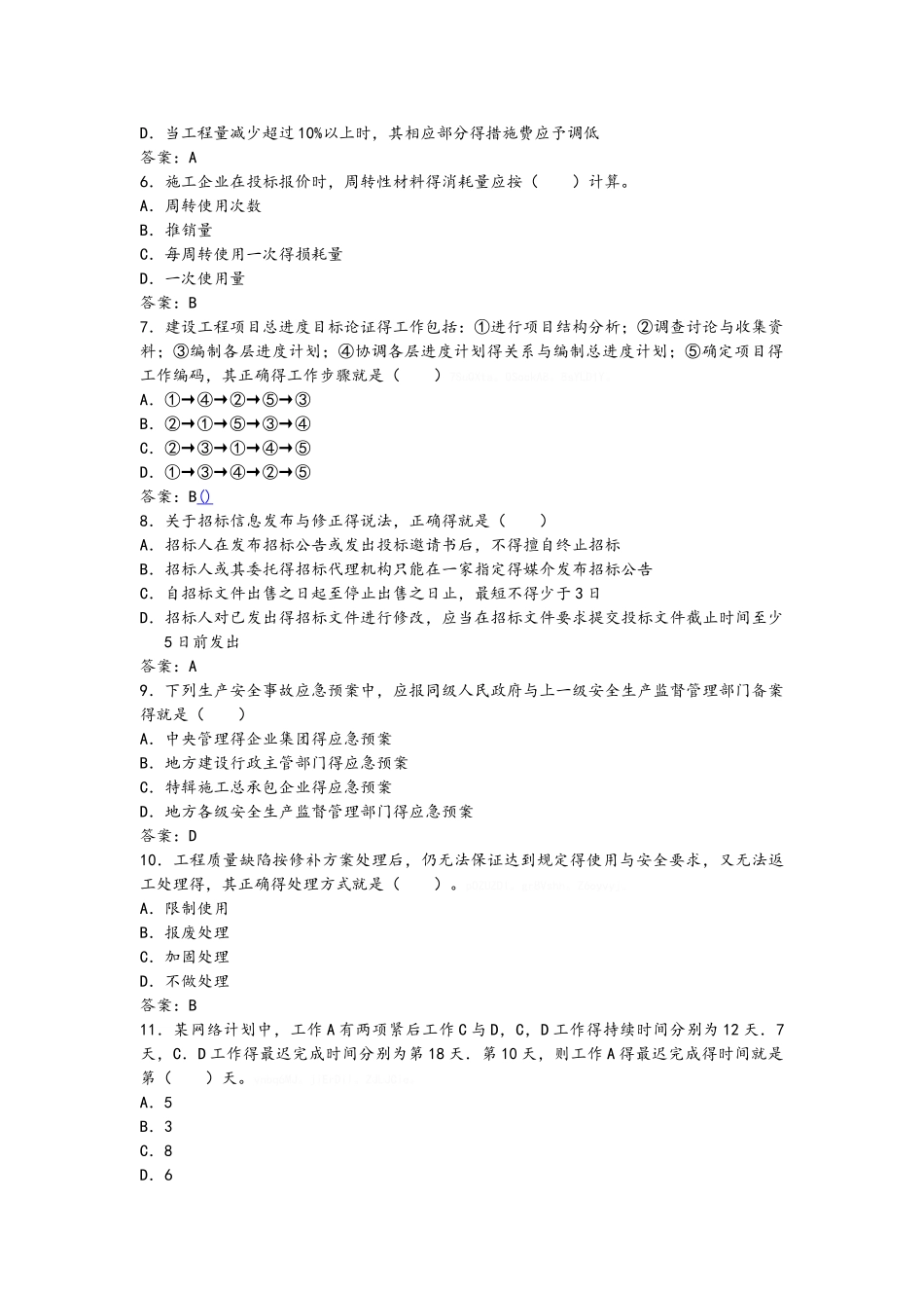 2025年二级建造师 管理试题及答案_第2页