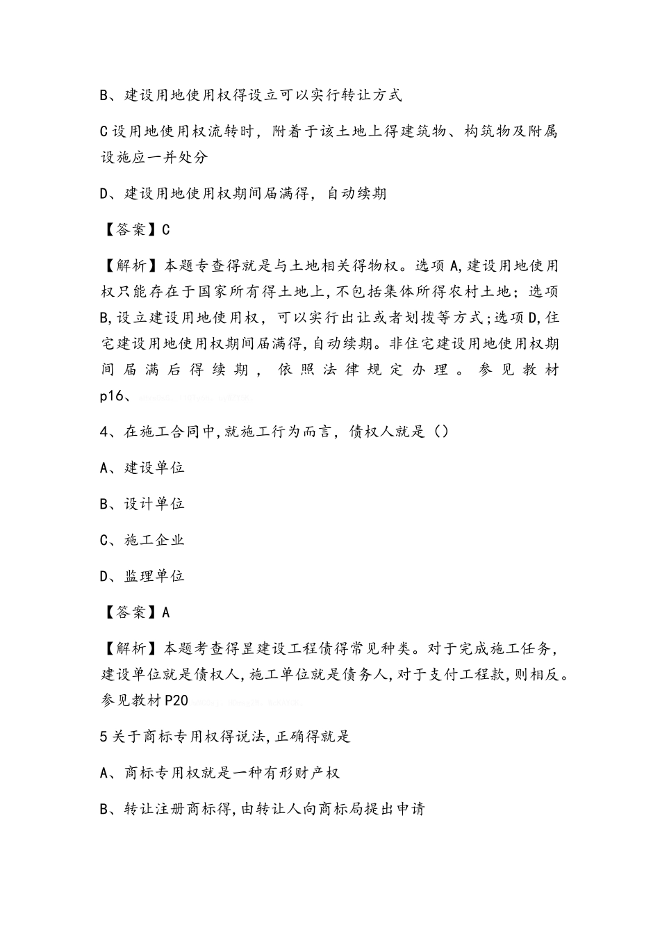 2025年二级建造师《工程法规及相关知识》考试真题及解析_第2页