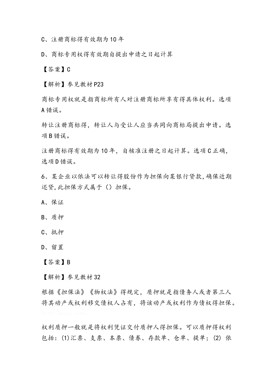 2025年二级建造师《工程法规及相关知识》考试真题及解析_第3页