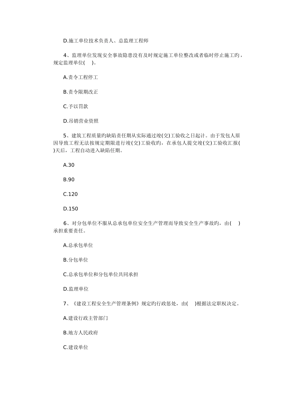 2025年二级建造师工程法规精选试题四_第2页