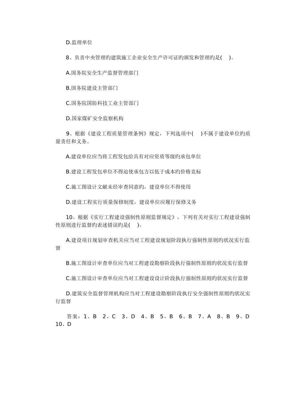 2025年二级建造师工程法规精选试题四_第3页