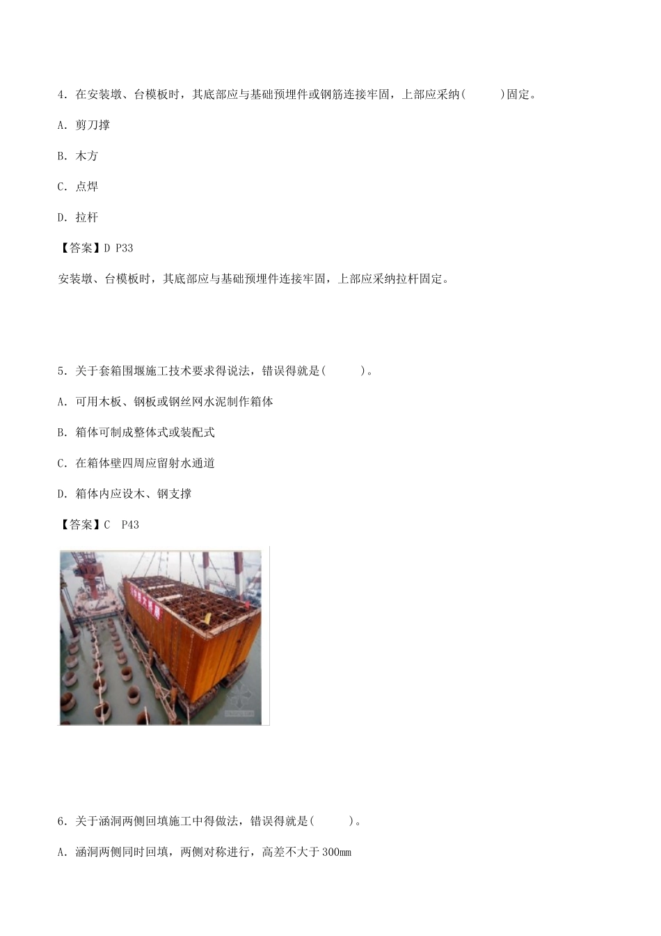 2025年二级建造师《市政实务》真题及答案_第2页