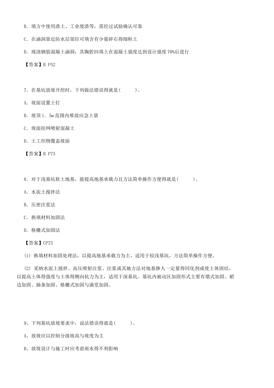 2025年二级建造师《市政实务》真题及答案_第3页