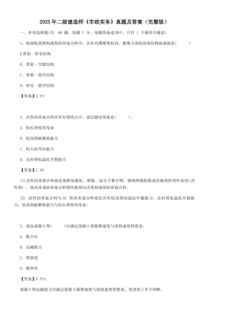 2025年二级建造师《市政实务》真题及答案