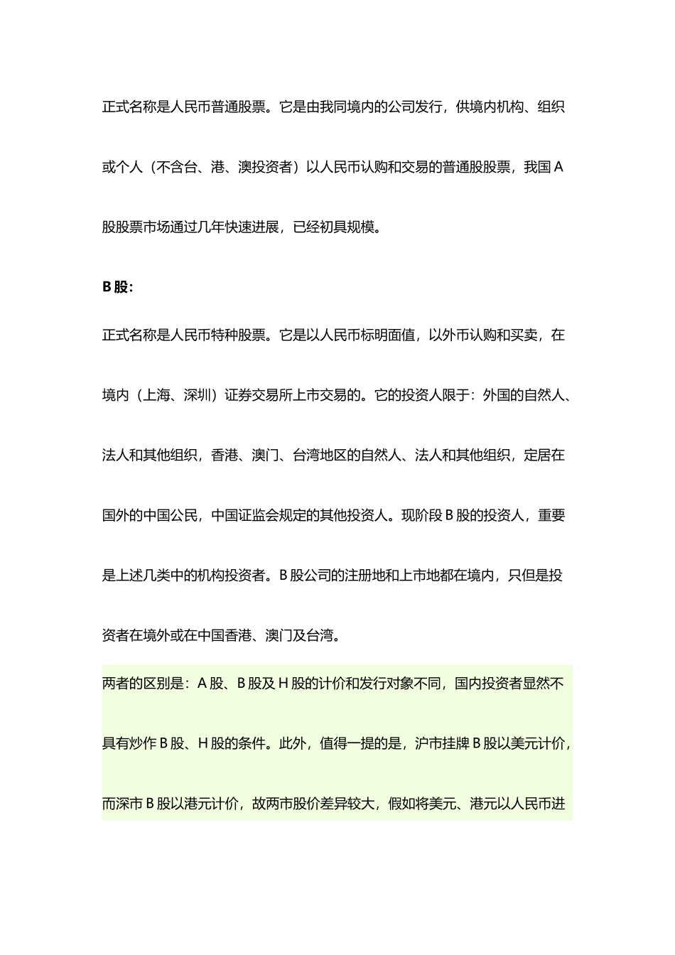2025年二级市场股票基础入门一_第2页