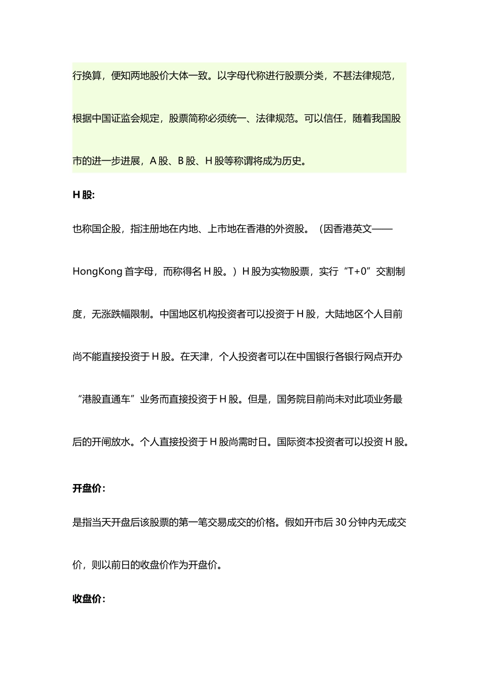 2025年二级市场股票基础入门一_第3页
