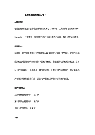 2025年二级市场股票基础入门一