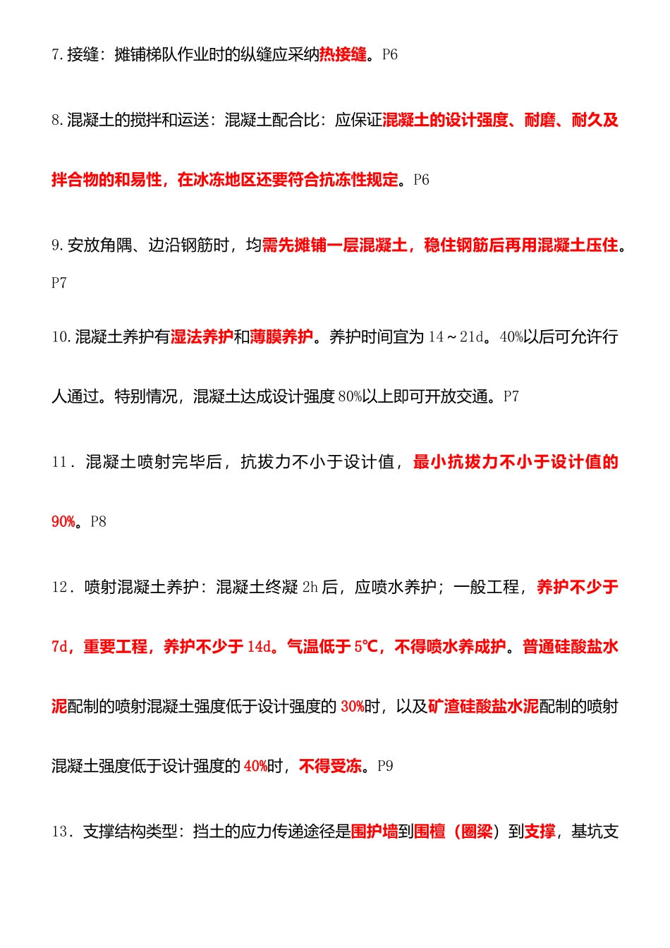 2025年二建市政实务重点考前必背最强汇总_第2页