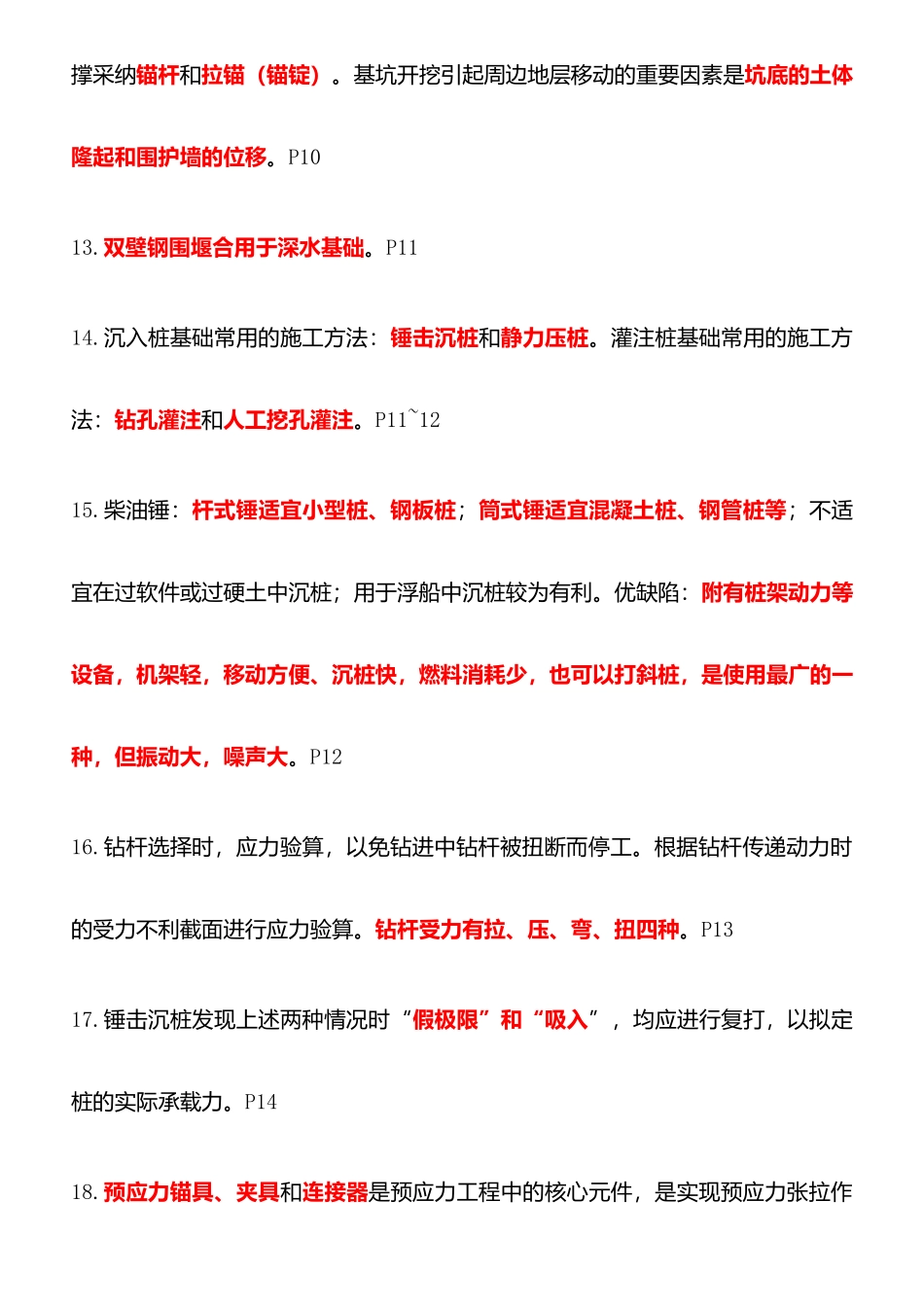 2025年二建市政实务重点考前必背最强汇总_第3页