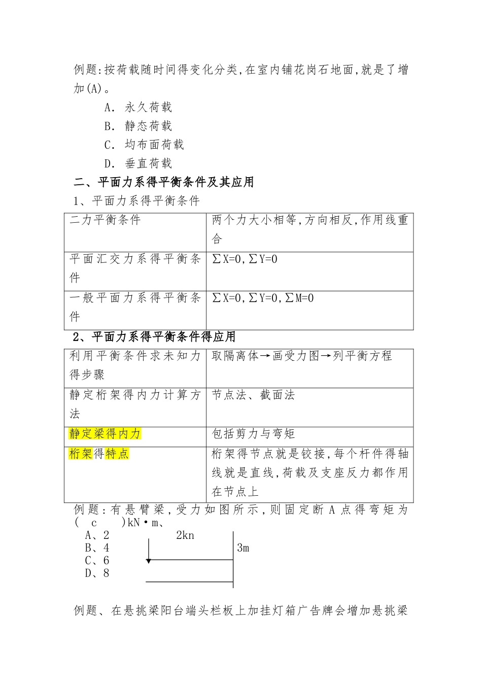 2025年二级建造师建筑工程管理与实务_第2页