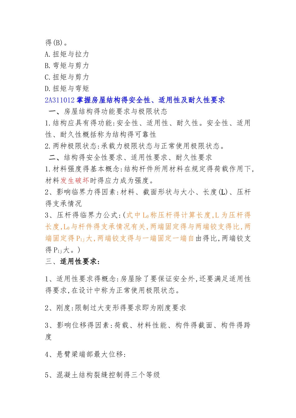 2025年二级建造师建筑工程管理与实务_第3页