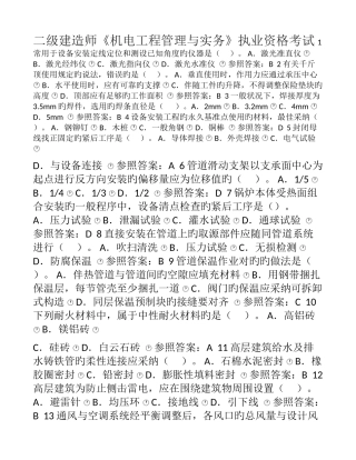 2025年二级建造师机电工程管理与实务真题及解析