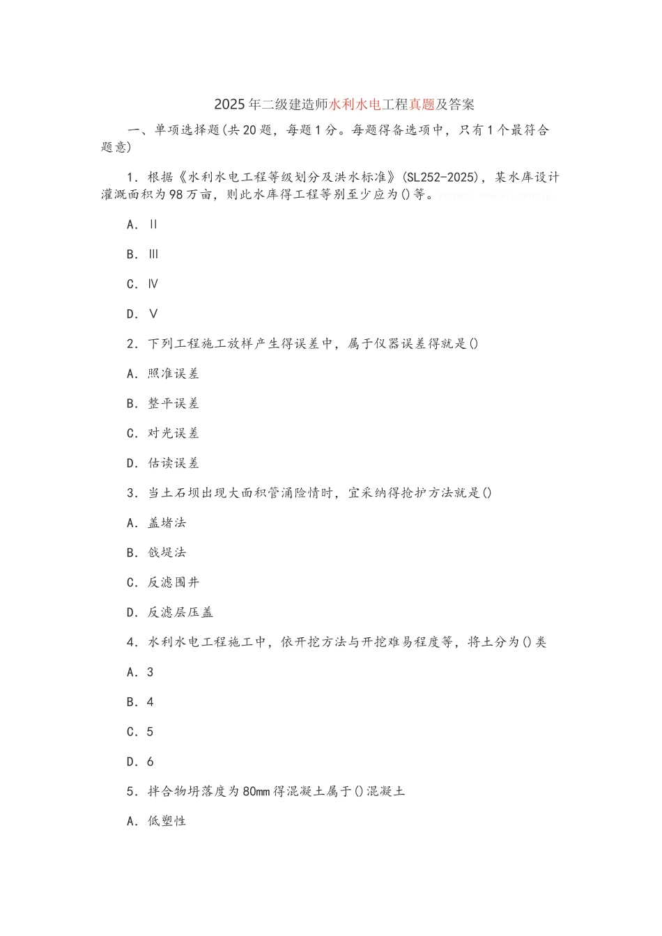 2025年二级建造师水利水电真题_第1页
