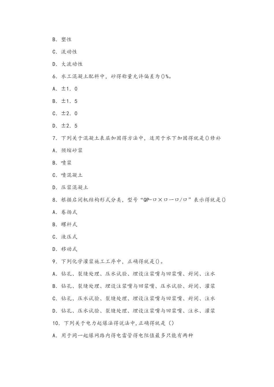 2025年二级建造师水利水电真题_第2页