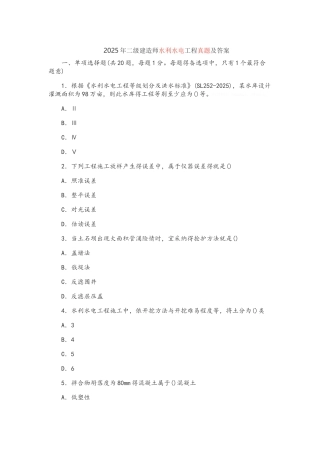 2025年二级建造师水利水电真题