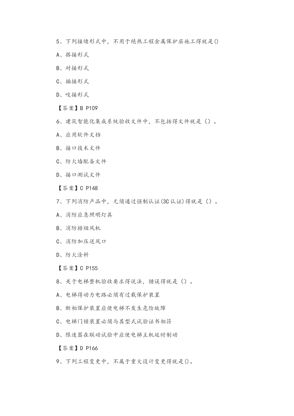2025年二级建造师考试机电工程_第2页