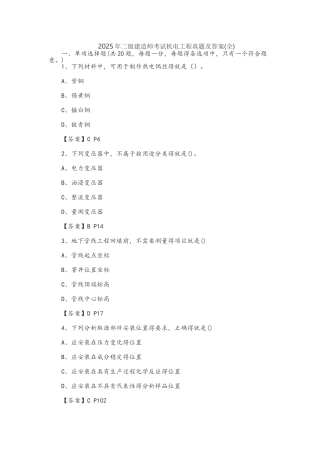 2025年二级建造师考试机电工程