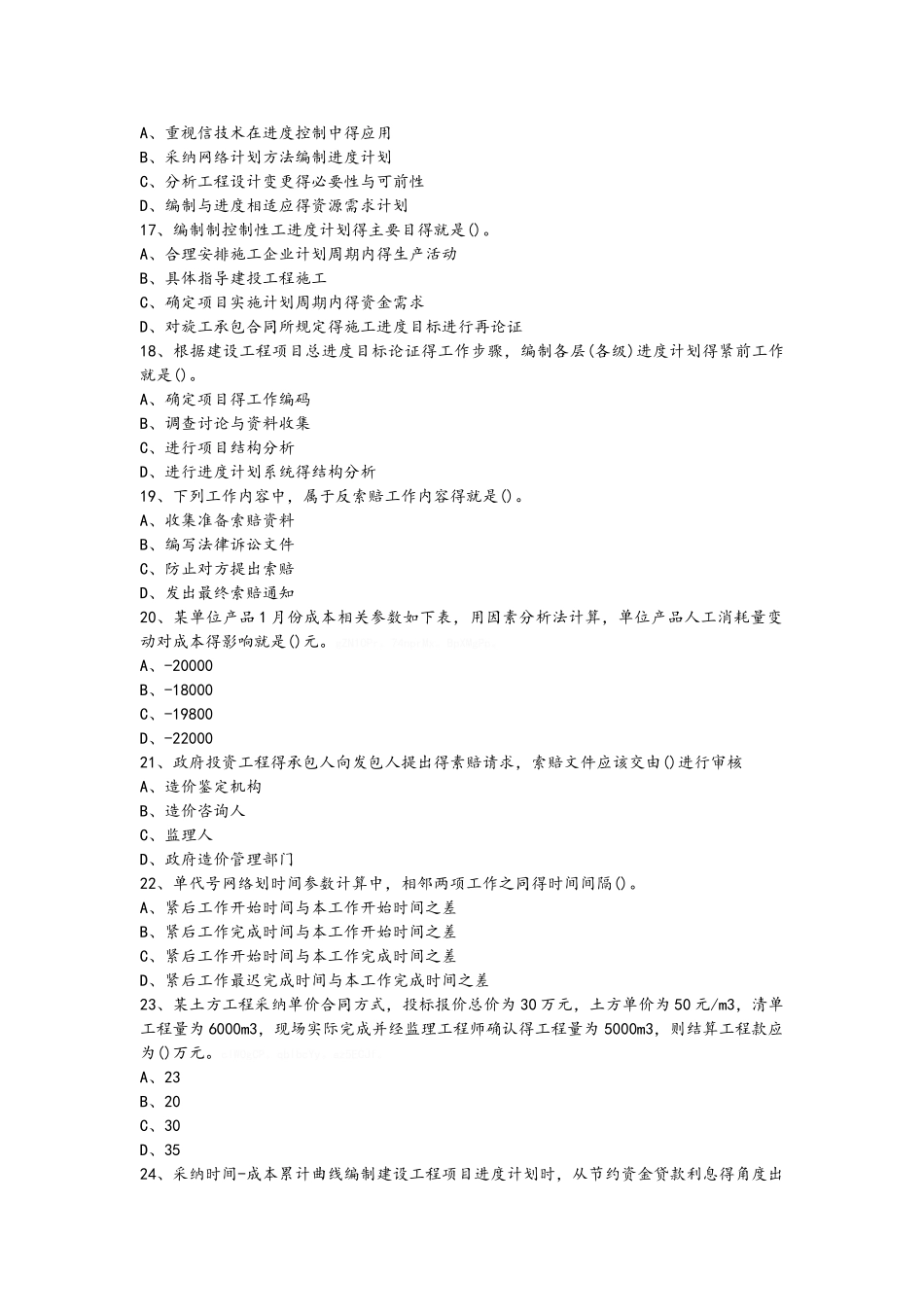 2025年二级建造师施工管理真题及答案_第3页