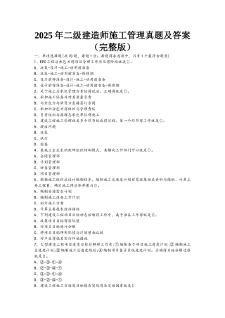 2025年二级建造师施工管理真题及答案