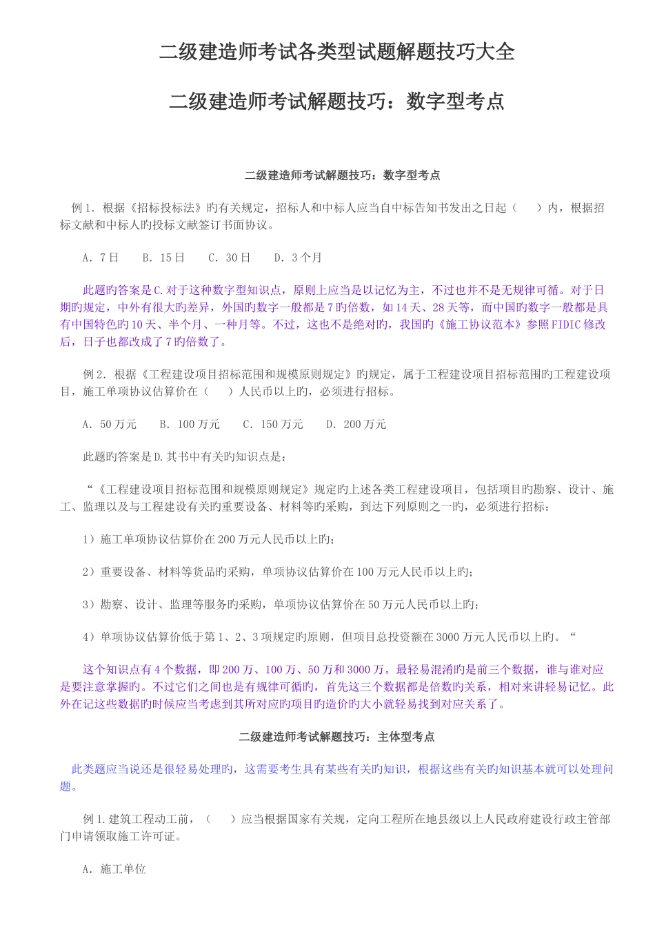 2025年二级建造师考试各类型试题解题技巧大全_第1页