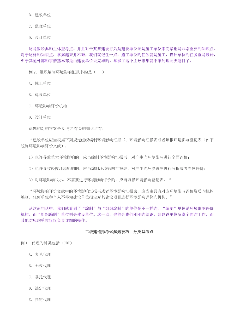 2025年二级建造师考试各类型试题解题技巧大全_第2页