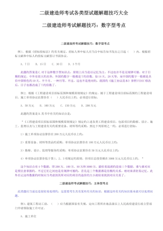 2025年二级建造师考试各类型试题解题技巧大全