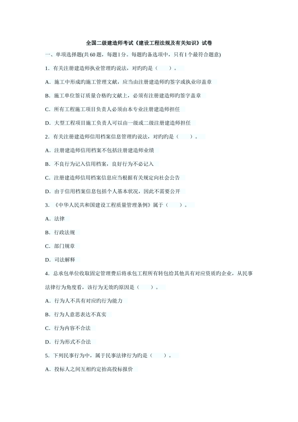 2025年二级建造师考试法规与知识真题及答案_第1页