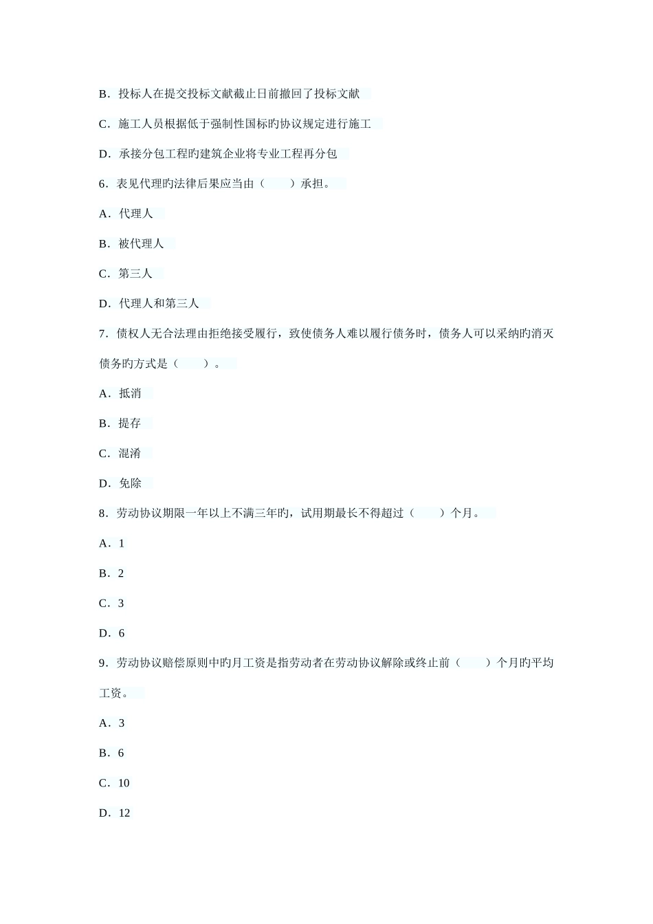 2025年二级建造师考试法规与知识真题及答案_第2页