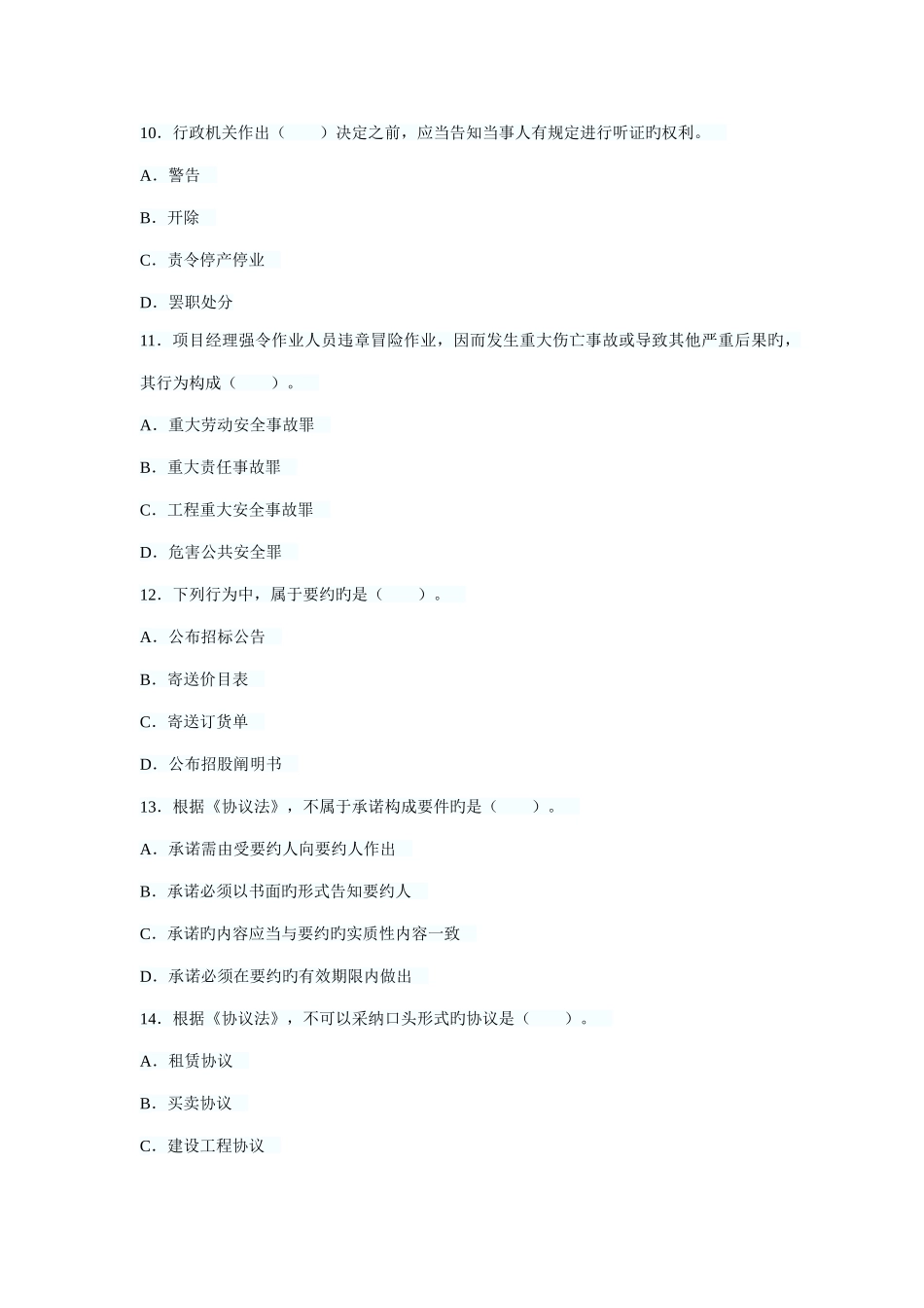 2025年二级建造师考试法规与知识真题及答案_第3页