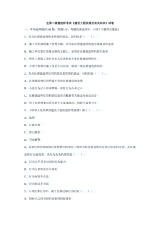 2025年二级建造师考试法规与知识真题及答案