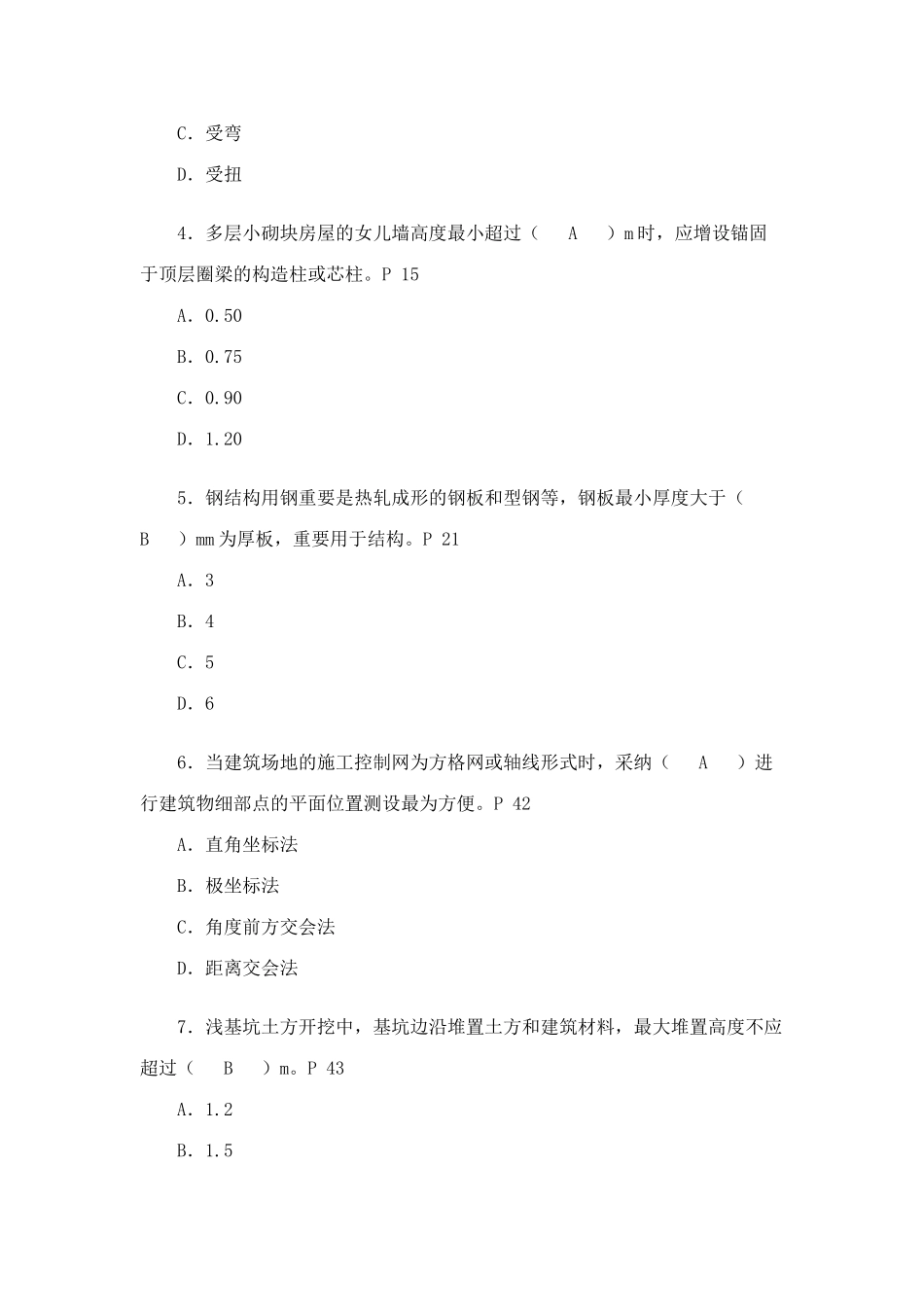2025年二级建造师考试题_第2页