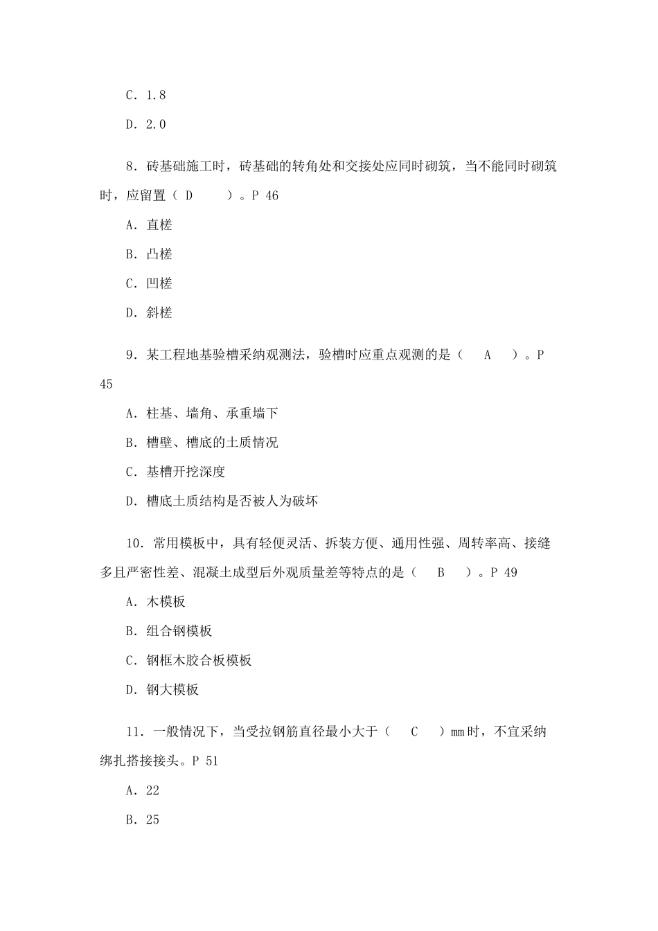 2025年二级建造师考试题_第3页