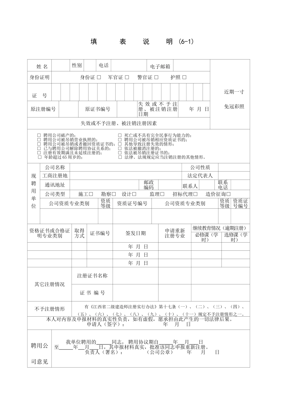 2025年二级建造师重新注册申请表_第2页