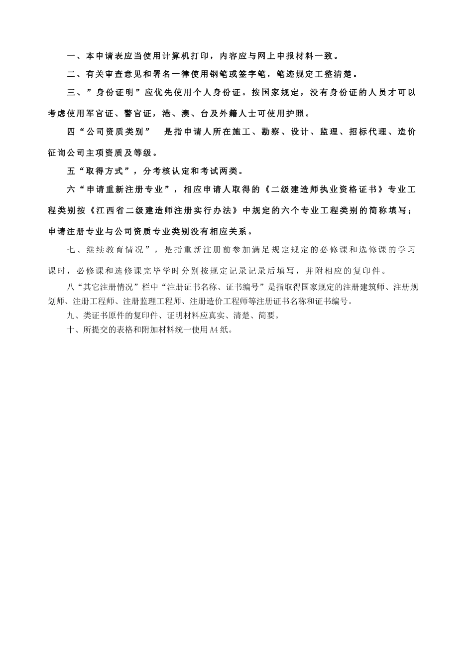 2025年二级建造师重新注册申请表_第3页