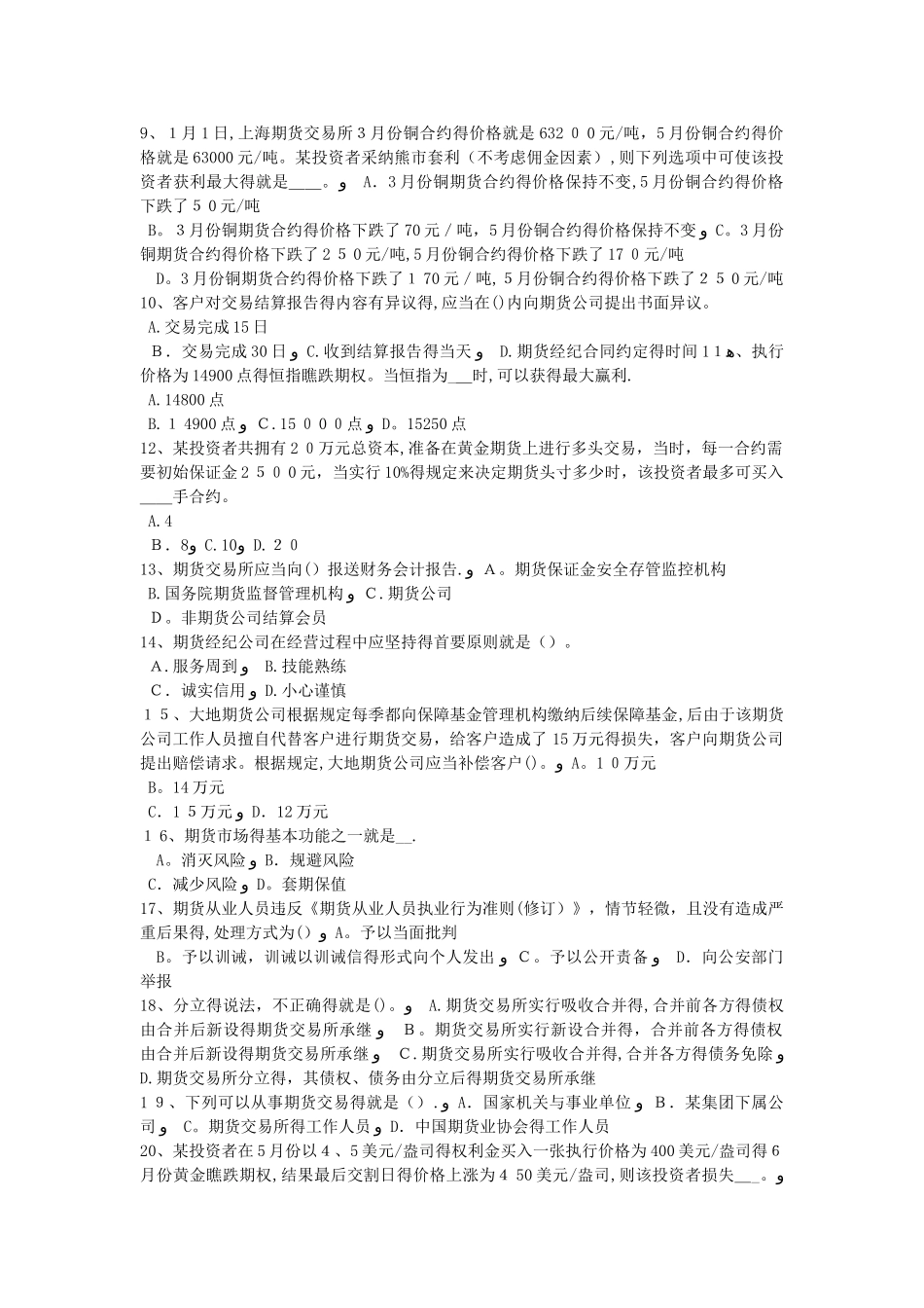 2025年云南省期货从业资格：权益类期权试题_第2页