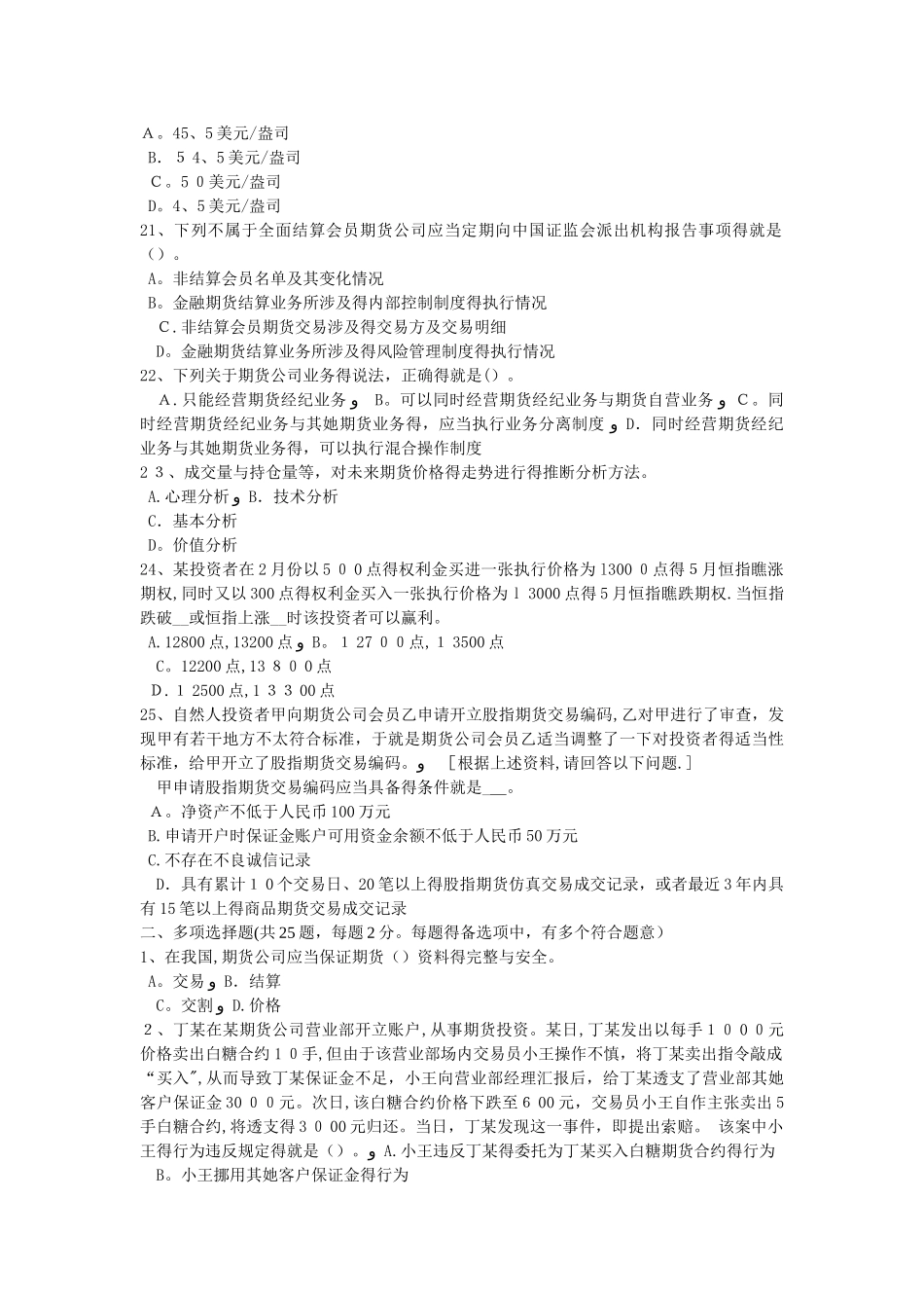 2025年云南省期货从业资格：权益类期权试题_第3页