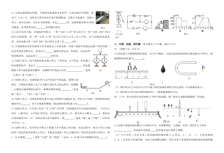 2025年云南省初中学业水平考试物理试卷及答案_第2页