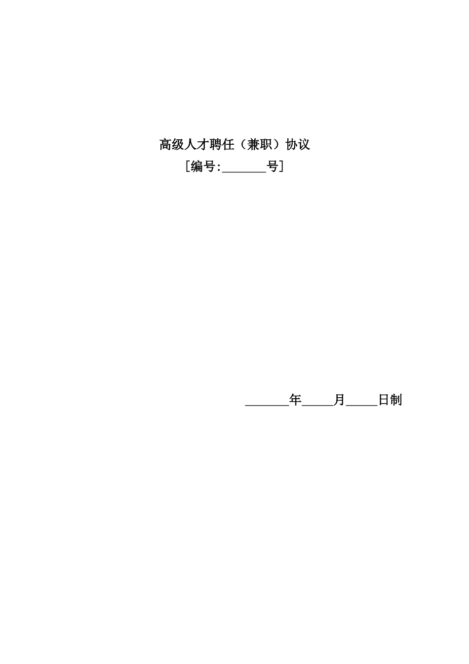 2025年二级建造师聘用合同范本_第1页
