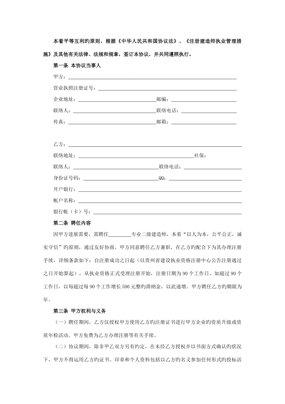 2025年二级建造师聘用合同范本_第2页