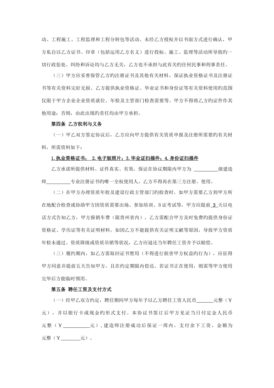 2025年二级建造师聘用合同范本_第3页