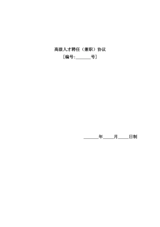 2025年二级建造师聘用合同范本