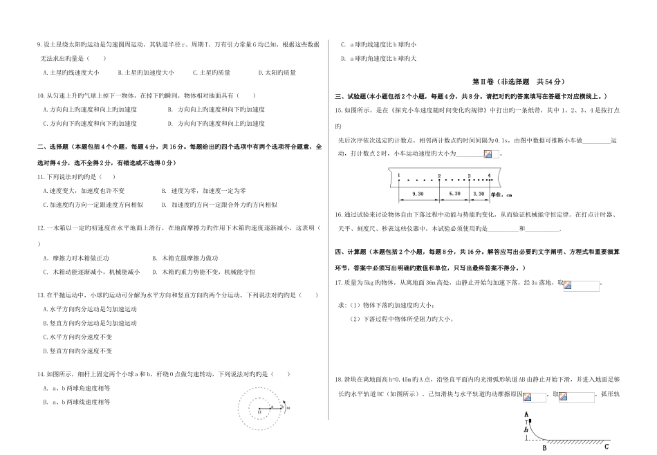 2025年云南省1月普通高中学业水平考试物理试卷_第2页