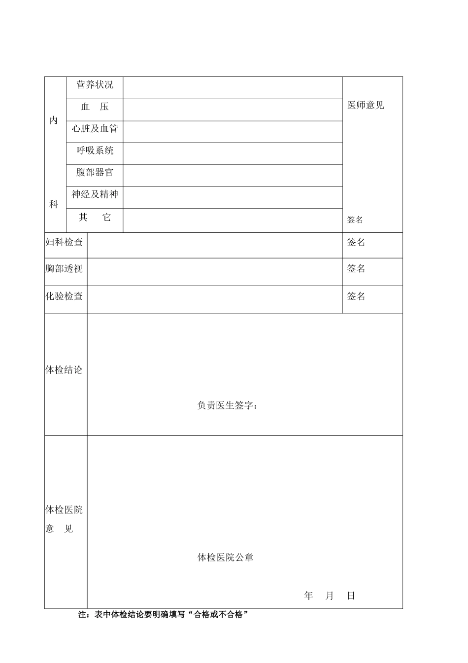 2025年云南申请认定教师资格人员体检表_第2页