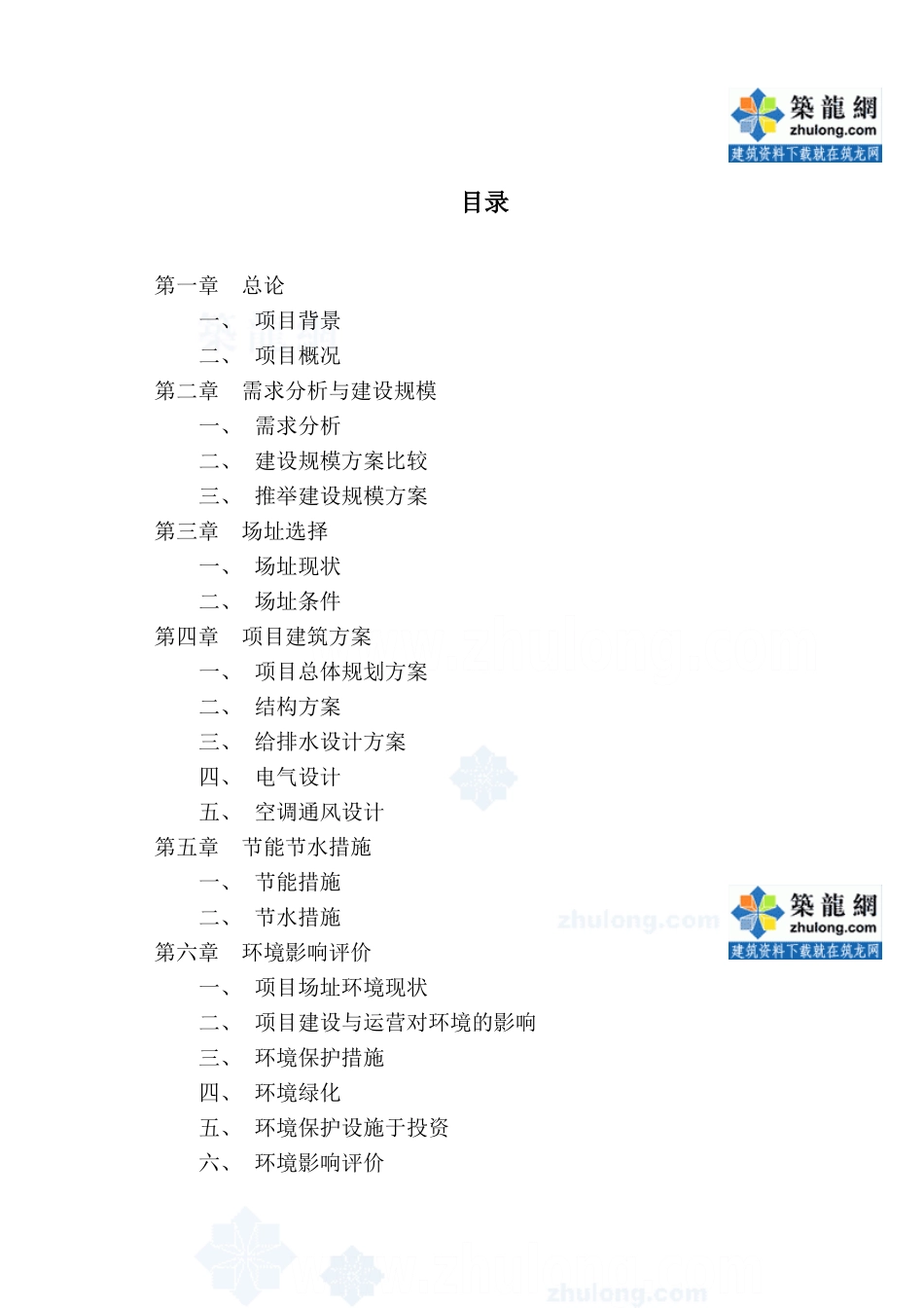 2025年云南某四星级大酒店项目可行性研究报告_第3页