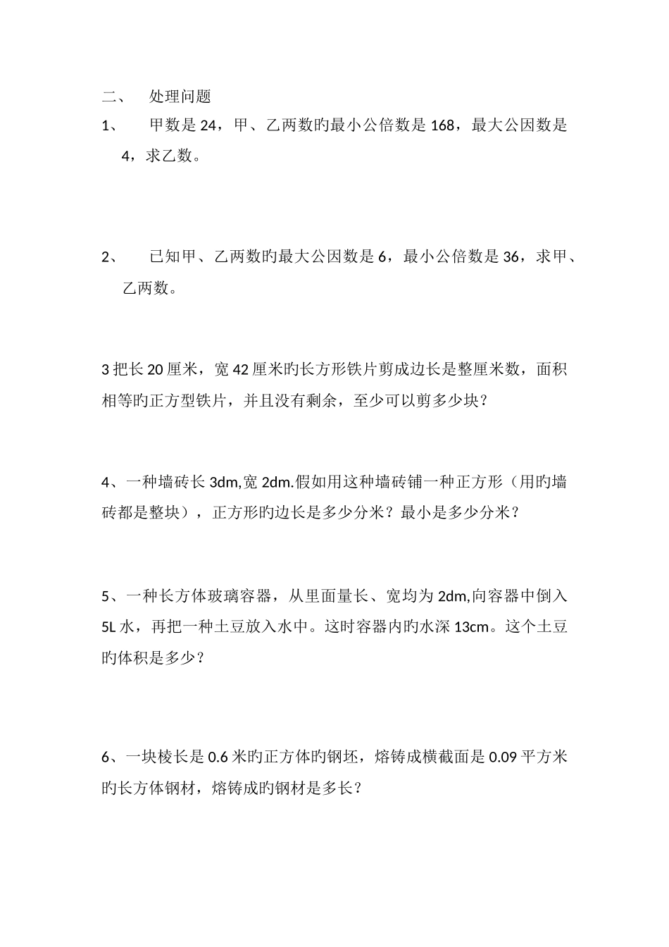 2025年五年级下数学竞赛练习加油站人教新课标版无答案_第3页