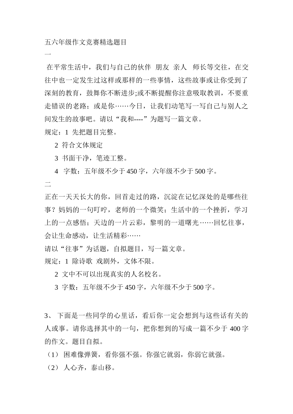 2025年五六年级作文竞赛精选题目_第1页