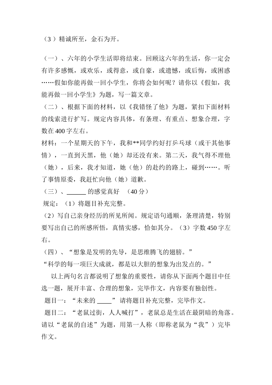 2025年五六年级作文竞赛精选题目_第2页