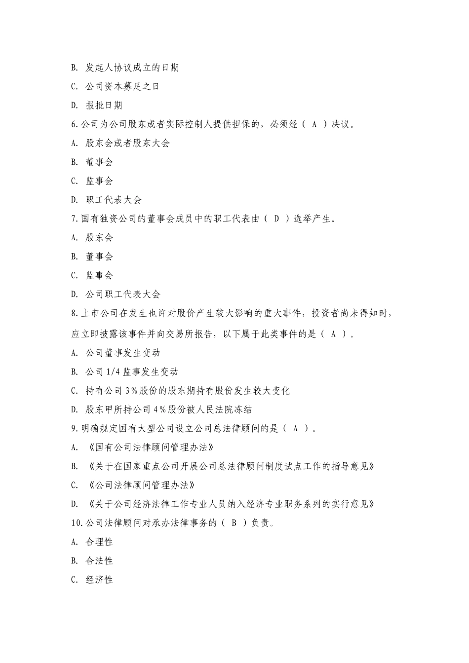 2025年五五普法知识竞赛试题及答案_第2页