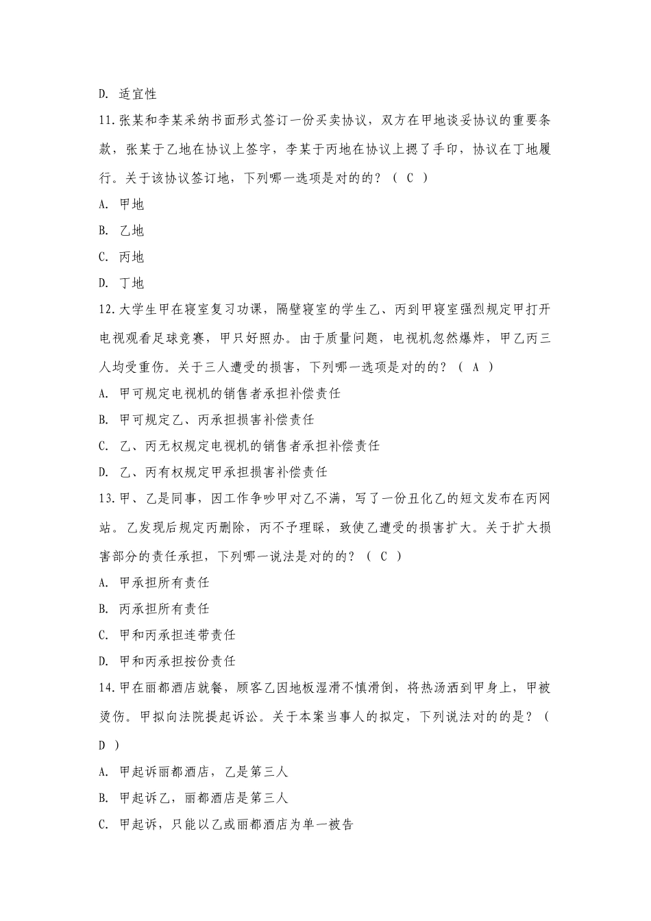 2025年五五普法知识竞赛试题及答案_第3页